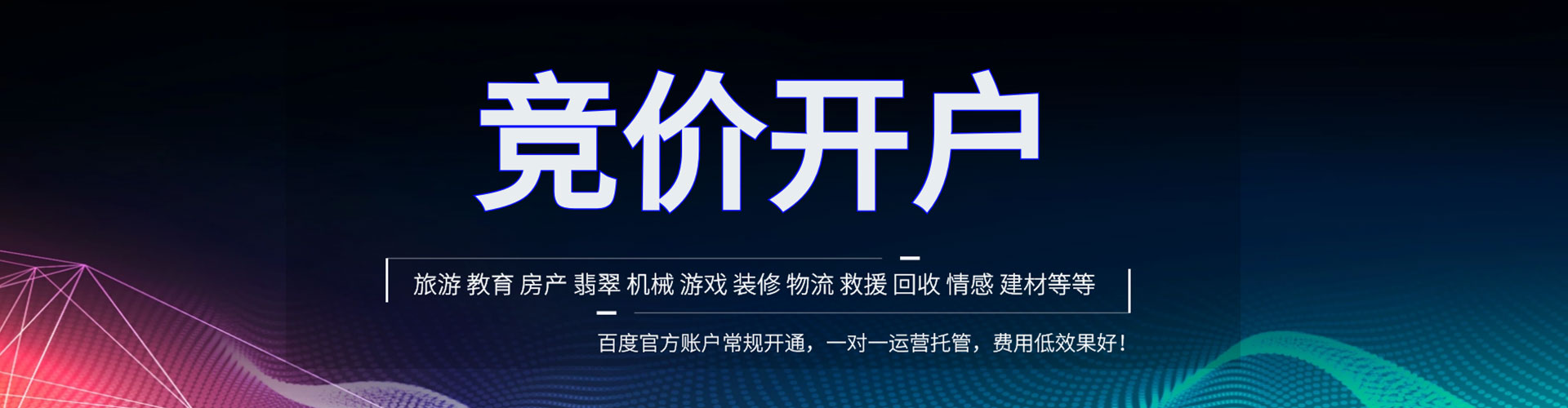 禹城竞价广告